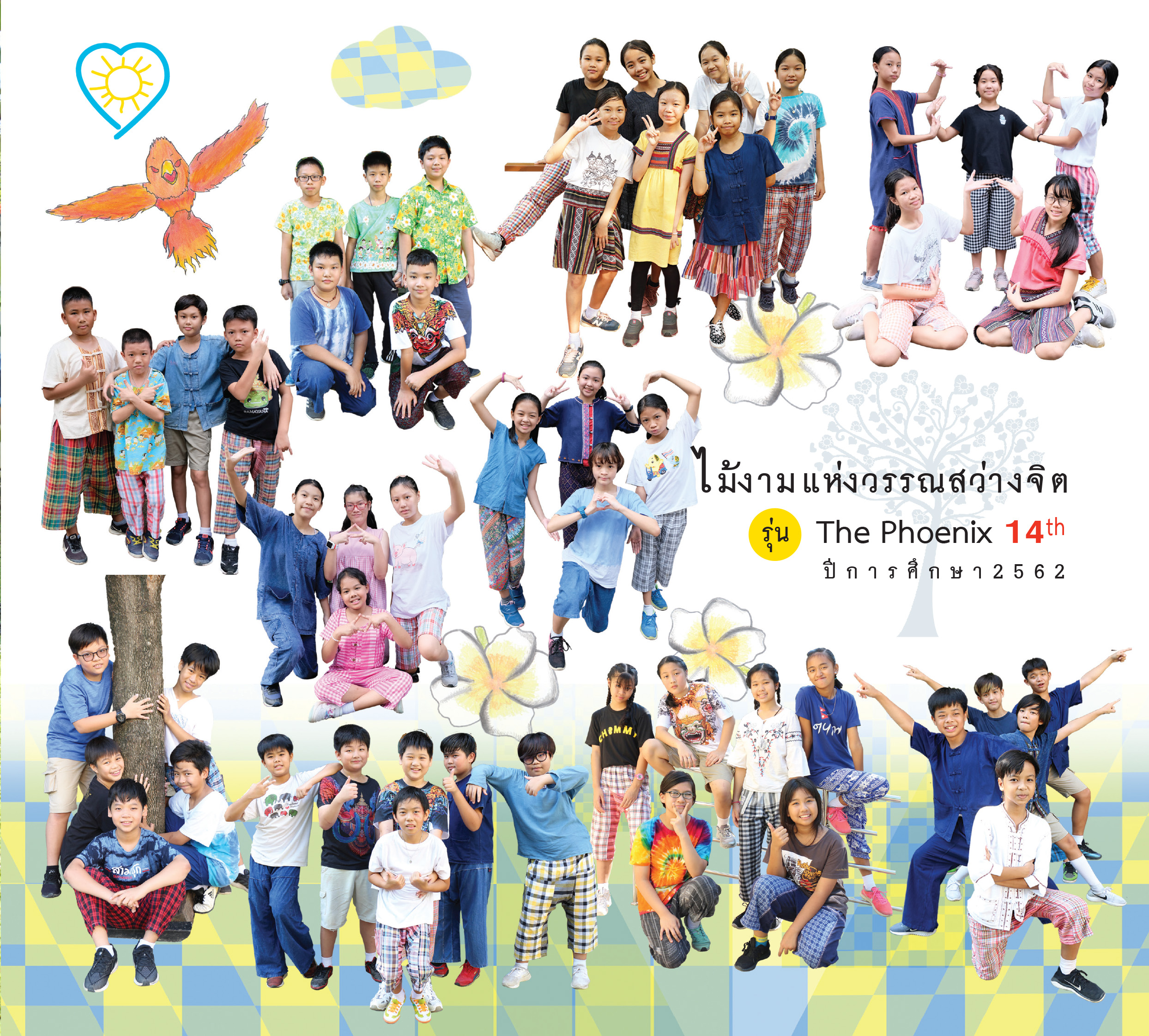 ปก ไม้งามรุ่นที่ 14 The Phoenix
