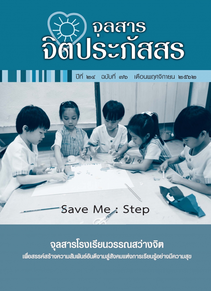  จิตประภัสสร ฉ76 2562