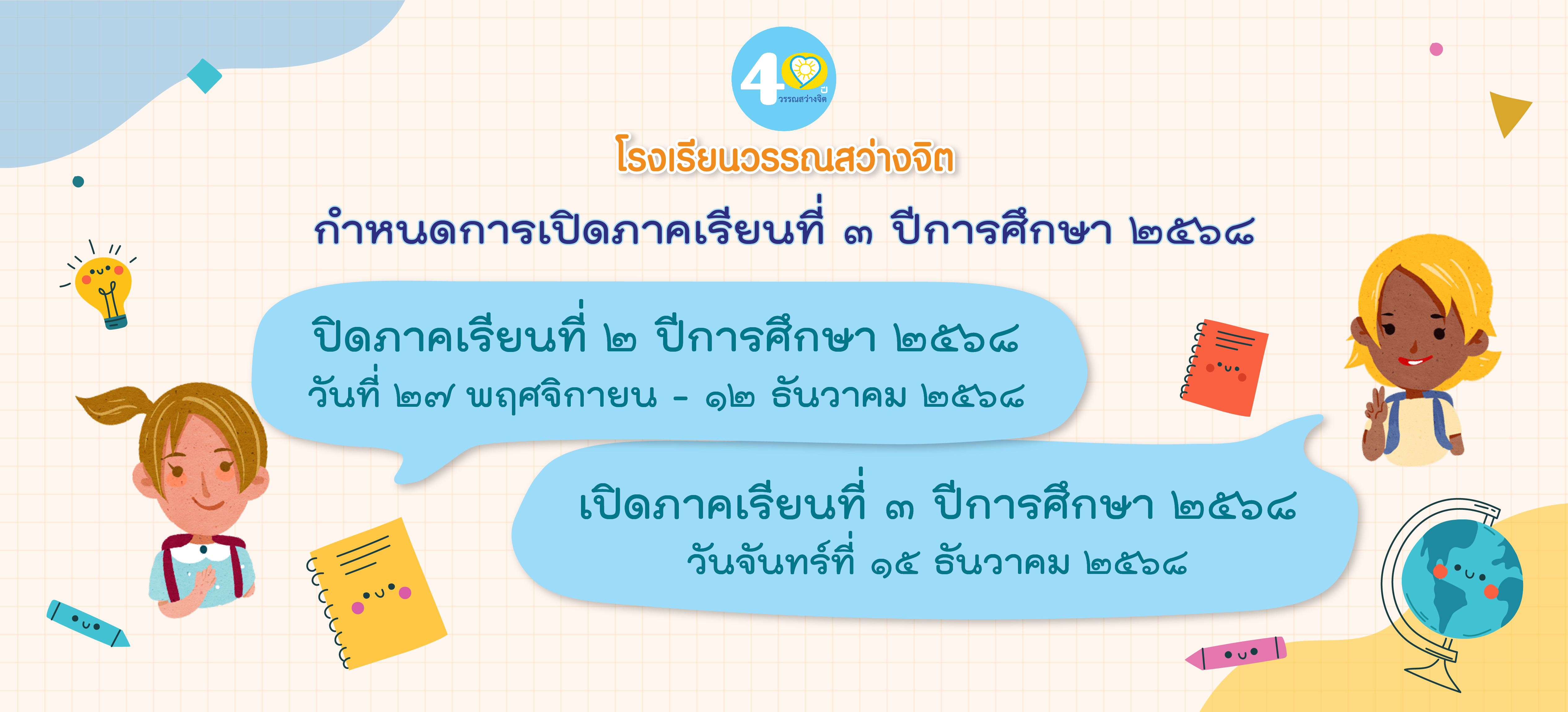 Kahnd Peid Phakh Reiyn 2568 3 02