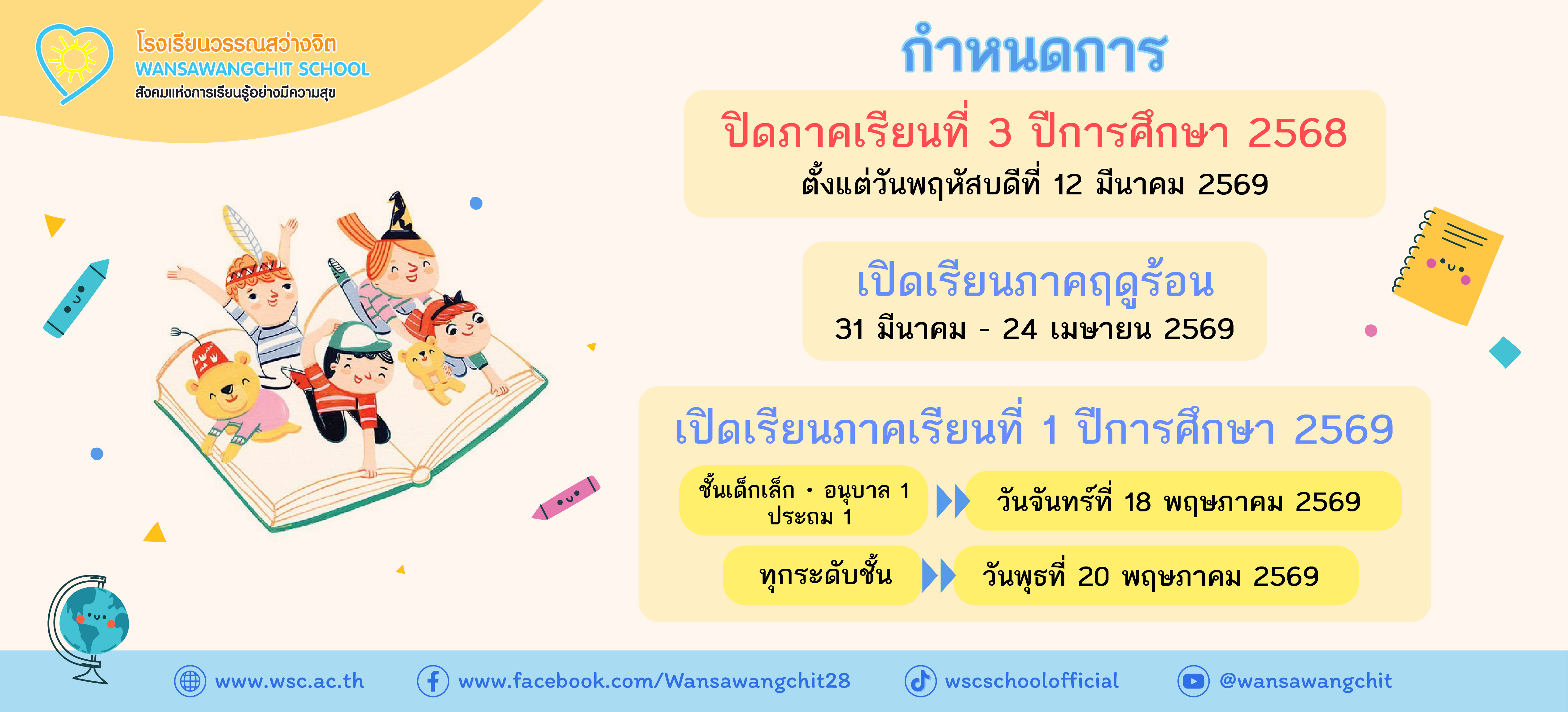 Kahnd Peid Phakh Reiyn 2569 1 02 Web