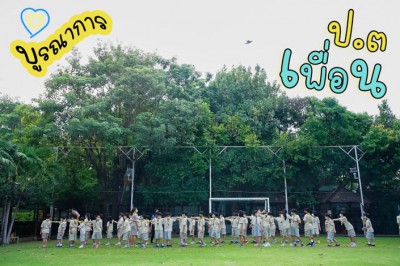 ป.3 การสร้างความสัมพันธ์ที่ดีกับ &quot;เพื่อน&quot; (23 มิ.ย.65) Image 1