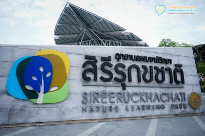 ป.2 ทัศนศึกษา อุทยานธรรมชาติวิทยา &quot;สิรีรุกขชาติ&quot; (22 ... Image 1