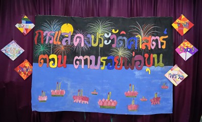 งานปิดภาค ป.๔ (๒๙ พ.ย.๖๕) FLEXI_IMAGE 1