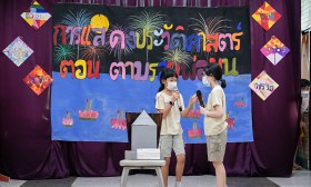 งานปิดภาค ป.๔ (๒๙ พ.ย.๖๕) Image 6