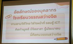 การประชุมตัวแทนบุคลากรโรงเรียน ก่อนเปิดภาคเรียน (จ. 15 พ.ค.  ... Image 1