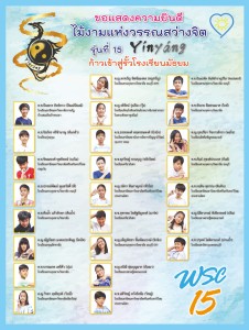 ป.6 ปีการศึกษา 2563 รุ่น 15 “Yinyáng” เรียนต่อ ม.1 Image 2