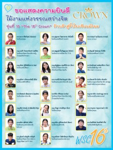 ป.6 ปีการศึกษา 2564 รุ่น 16 “The 16th Crown” เรียนต่อ ม.1 Image 1
