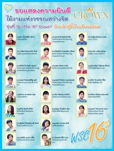 ป.6 ปีการศึกษา 2564 รุ่น 16 “The 16th Crown” เรียนต่อ ม.1 Image 2