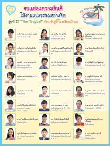 ป.6 ปีการศึกษา 2565 รุ่น 17 “The Tropical” เรียนต่อ ม.1 Image 1