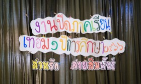 กิจกรรมงานปิดภาค ป.3 (17 ส.ค.66) Image 3