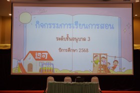 กิจกรรมปฐมนิเทศและห้องเรียนใหญ่ อนุบาล ๒-๓ (ส. ๑๙ เม.ย. ๖๘) Image 1