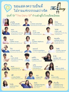 ป.6 ปีการศึกษา 2567 รุ่น 19 “The Diary 19” เรียนต่อ ม.1 Image 1