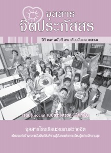 ปีที่ 29 ฉบับที่ 90 เดือนมีนาคม 2568 Image 1