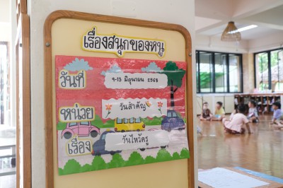 อนุบาล ๒-๓ จัดพานไหว้ครู (พ. ๑๑ มิ.ย.๖๘) FLEXI_IMAGE 1