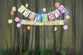 ป.๖ &quot;ศักยภาพพลังแห่งชีวิต&quot; กิจกรรมปิดภาคเรียน (๑๙ ส.ค.๖๘) Image 1