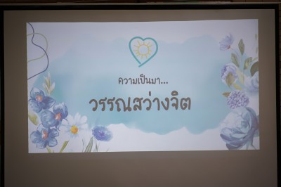 คุณครูแจ๋วพูดคุยประวัติของโรงเรียน (๔ ก.ย.๖๘) Image 1
