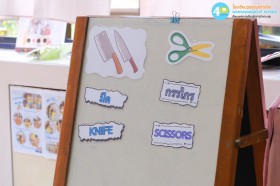 อนุบาล ๑ สิ่งของเครื่องใช้ในบ้าน &quot;ของมีคม&quot; (อ. ๑๖ ก.ย.๖๘) Image 1