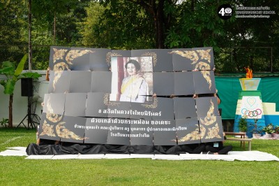 น้อมถวายความอาลัย สมเด็จพระบรมราชชนนีพันปีหลวง (พฤ. 13 ... Image 1