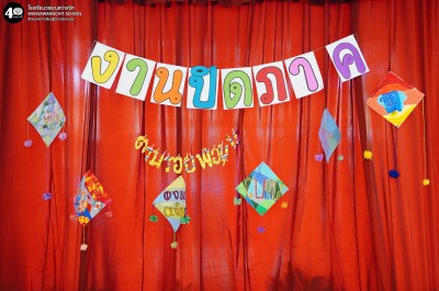 ป.๔ งานปิดภาค "ตามรอยพ่อขุน" (ศ. ๒๑ พ.ย. ๖๘) Image 1