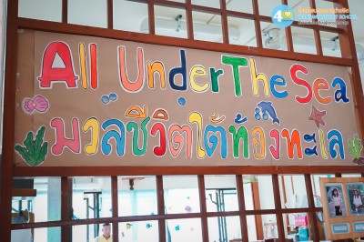 โครงการ ภาคเรียนฤดูร้อน "All Under The Sea ... Image 1