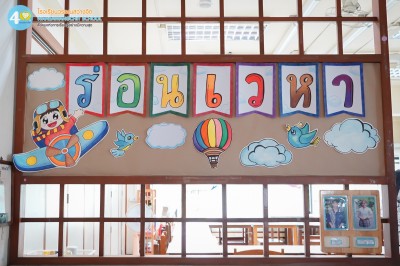 โครงการภาคเรียนฤดูร้อน "ร่อนเวหา" (Scientific Invention ... Image 1