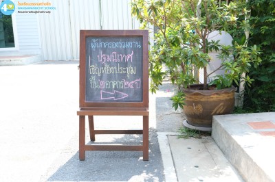 ปฐมนิเทศและห้องเรียนใหญ่ ผู้ปกครองนักเรียนชั้น ป.๒-๓ (๒๕ ... Image 1