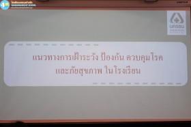 อบรมเรื่องโรคและปฐมพยาบาลจาก รพ.นครธน (๑๕ พ.ค. ๖๙) Image 1