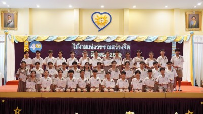 แสดงความยินดีกับไม้งาม รุ่นที่ 20 ปีการศึกษา 2568 (พฤ. 4 ... Image 1