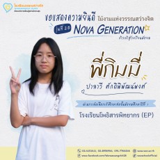 แสดงความยินดีกับไม้งาม รุ่นที่ 20 ปีการศึกษา 2568 (พฤ. 4 ... Image 18
