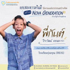 แสดงความยินดีกับไม้งาม รุ่นที่ 20 ปีการศึกษา 2568 (พฤ. 4 ... Image 32