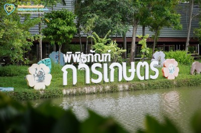 ป.๕ ทัศนศึกษา "พิพิธภัณฑ์เกษตรเฉลิมพระเกียรติฯ" (๔ มิ.ย.๖๙) Image 1