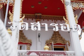 ป.๖ ค่ายพุทธบุตร ณ วัดสารอด (๑๑-๑๒ มิ.ย.๖๙) Image 1