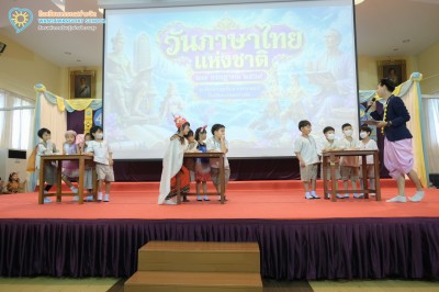 กิจกรรมวันภาษาไทย "การตอบคำถามและมอบเกียรติบัตร" ๒๗ ก.ค.๖๙ Image 1