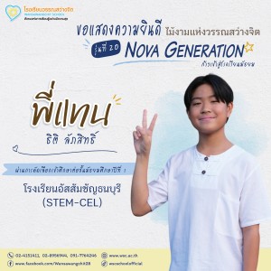 ป.6 ปีการศึกษา 2568 รุ่น 20 “Nova Generation” เรียนต่อ ม.1 Image 3