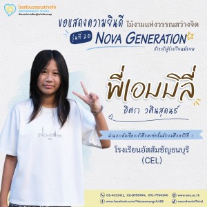 ป.6 ปีการศึกษา 2568 รุ่น 20 “Nova Generation” เรียนต่อ ม.1 Image 4