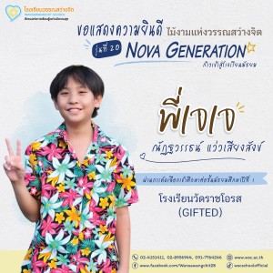 ป.6 ปีการศึกษา 2568 รุ่น 20 “Nova Generation” เรียนต่อ ม.1 Image 5