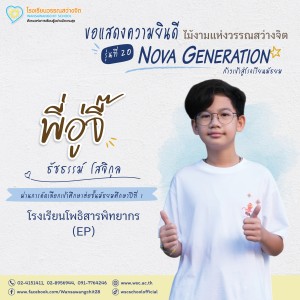 ป.6 ปีการศึกษา 2568 รุ่น 20 “Nova Generation” เรียนต่อ ม.1 Image 6