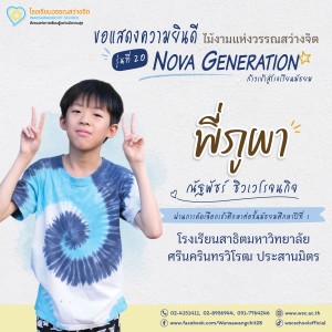 ป.6 ปีการศึกษา 2568 รุ่น 20 “Nova Generation” เรียนต่อ ม.1 Image 7
