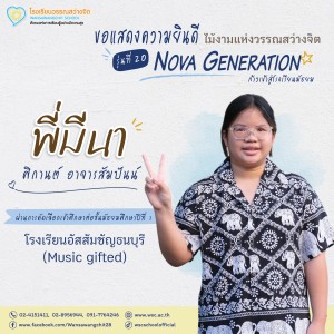 ป.6 ปีการศึกษา 2568 รุ่น 20 “Nova Generation” เรียนต่อ ม.1 Image 11