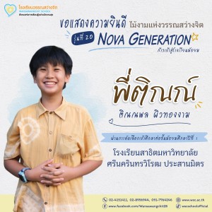 ป.6 ปีการศึกษา 2568 รุ่น 20 “Nova Generation” เรียนต่อ ม.1 Image 13