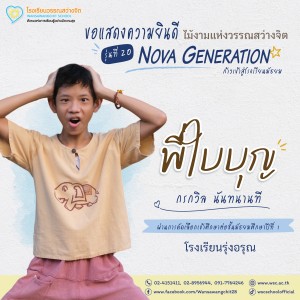 ป.6 ปีการศึกษา 2568 รุ่น 20 “Nova Generation” เรียนต่อ ม.1 Image 17