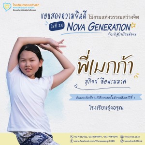 ป.6 ปีการศึกษา 2568 รุ่น 20 “Nova Generation” เรียนต่อ ม.1 Image 22