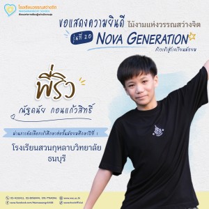 ป.6 ปีการศึกษา 2568 รุ่น 20 “Nova Generation” เรียนต่อ ม.1 Image 25