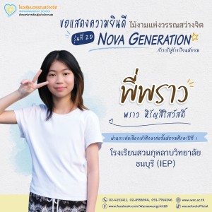 ป.6 ปีการศึกษา 2568 รุ่น 20 “Nova Generation” เรียนต่อ ม.1 Image 27