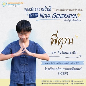 ป.6 ปีการศึกษา 2568 รุ่น 20 “Nova Generation” เรียนต่อ ม.1 Image 28