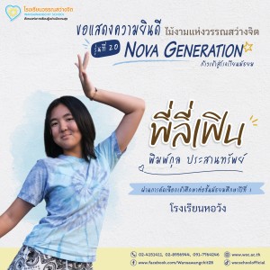 ป.6 ปีการศึกษา 2568 รุ่น 20 “Nova Generation” เรียนต่อ ม.1 Image 29