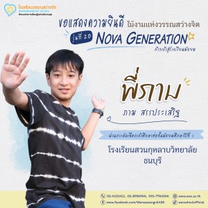 ป.6 ปีการศึกษา 2568 รุ่น 20 “Nova Generation” เรียนต่อ ม.1 Image 32