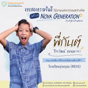 ป.6 ปีการศึกษา 2568 รุ่น 20 “Nova Generation” เรียนต่อ ม.1 Image 33