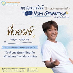 ป.6 ปีการศึกษา 2568 รุ่น 20 “Nova Generation” เรียนต่อ ม.1 Image 35