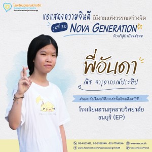 ป.6 ปีการศึกษา 2568 รุ่น 20 “Nova Generation” เรียนต่อ ม.1 Image 36